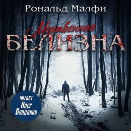 Мертвенная белизна (Кость бледная)