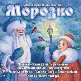 Музыкальные сказочные спектакли