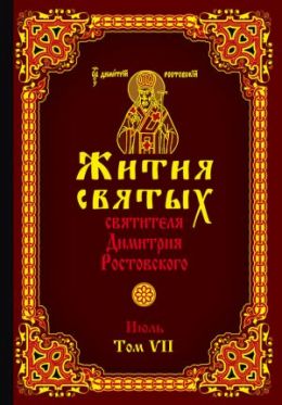 Июль