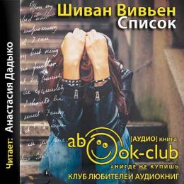 Список