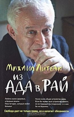 Из Ада в Рай