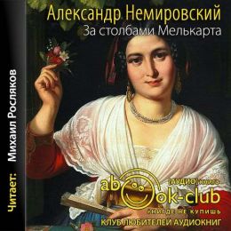 За столбами Мелькарта
