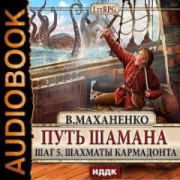 Шахматы Кармадонта