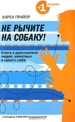Не рычите на собаку!