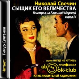 Выстрел на Большой Морской