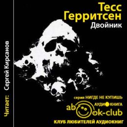 Двойник