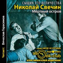 Мертвый остров