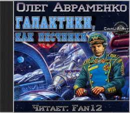Галактики, как песчинки