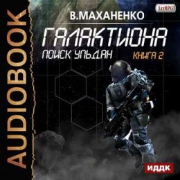 Поиск Ульдан