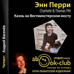 Казнь на Вестминстерском мосту