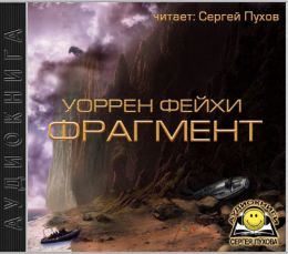 Фрагмент