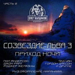 Приход ночи. Часть 2