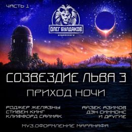 Приход ночи. Часть 1