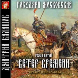 Ветер времени