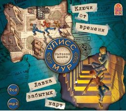 Ключи от времени