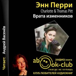Врата изменников