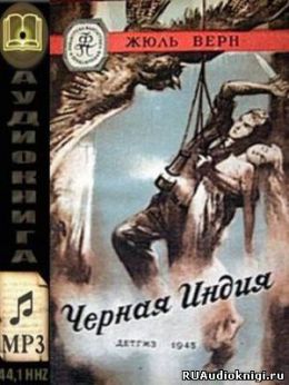 Чёрная Индия