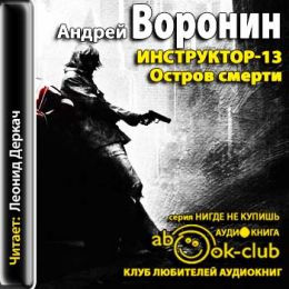 Остров смерти