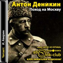 Поход на Москву