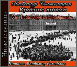 Октябрь шестнадцатого