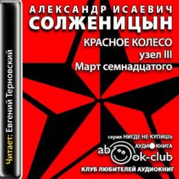 Март семнадцатого