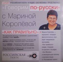 Говорим по-русски