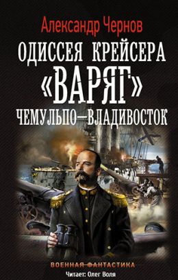 Чемульпо - Владивосток