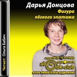 Фигура легкого эпатажа