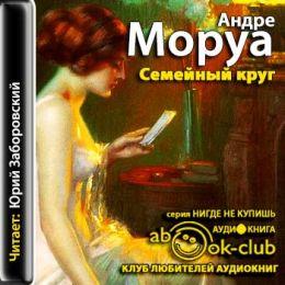 Семейный круг