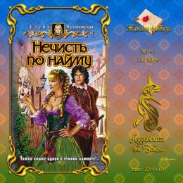 Нечисть по найму