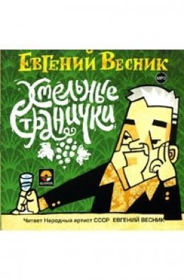 Хмельные странички