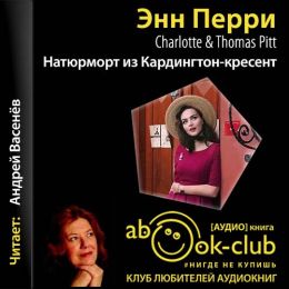Натюрморт из Кардингтон-кресент