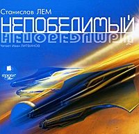 Непобедимый