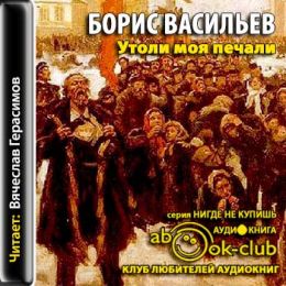 Утоли моя печали