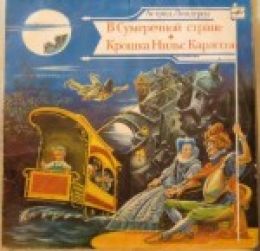 Рассказы Астрид Линдгрен