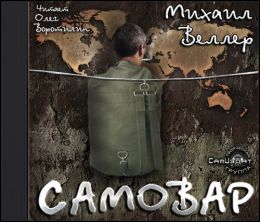 Самовар