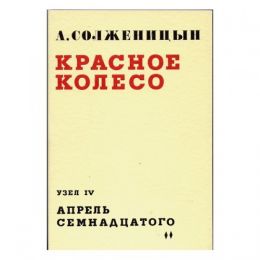 Апрель семнадцатого