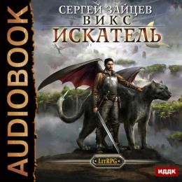 Искатель