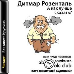 А как лучше сказать?