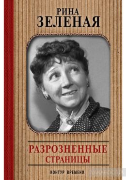 Разрозненные страницы