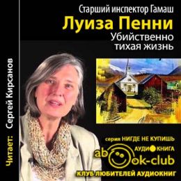 Убийственно тихая жизнь
