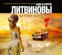 Сердце Бога