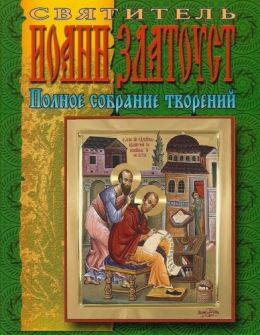 Толкования на послания апостола Павла