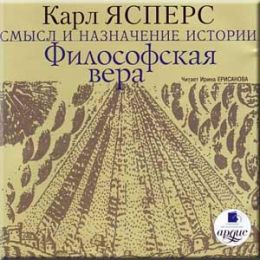 Философская вера