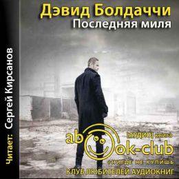 Последняя миля
