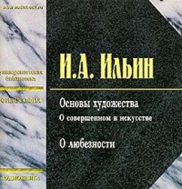 Основы художества