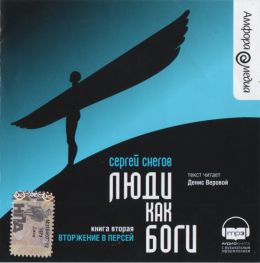 Вторжение в Персей