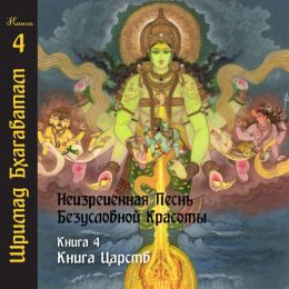 Книга Царств
