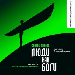 Кольцо обратного времени