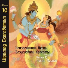 Песнь песней. Часть 1
